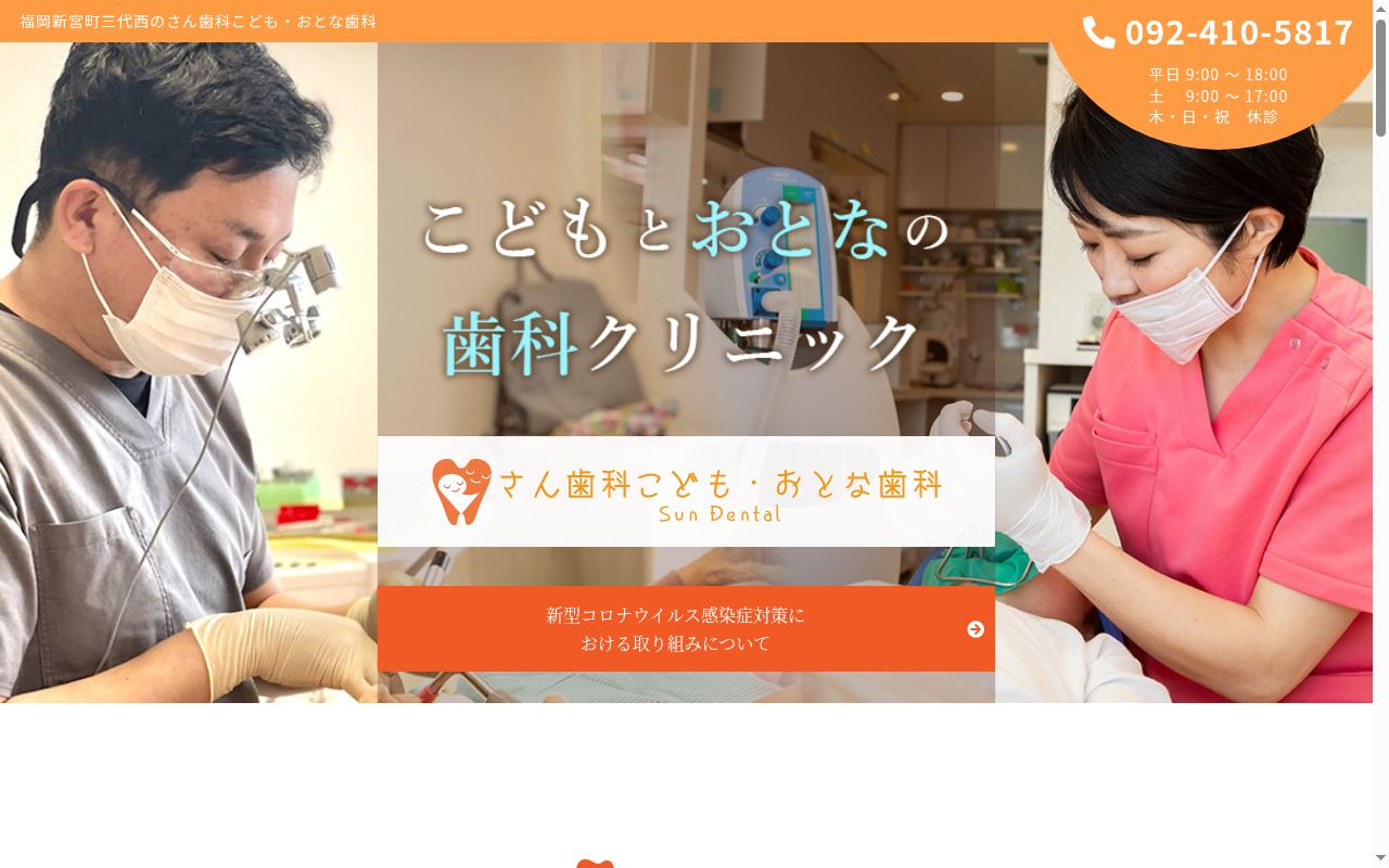 さん歯科こども・おとな歯科の公式サイトのスクリーンショット
