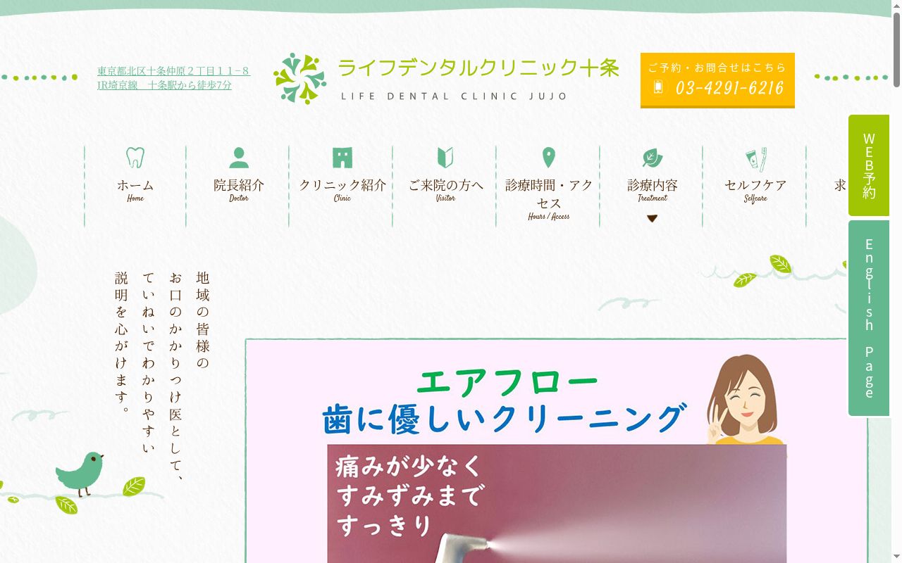 ライフデンタルクリニック十条の公式サイトのスクリーンショット