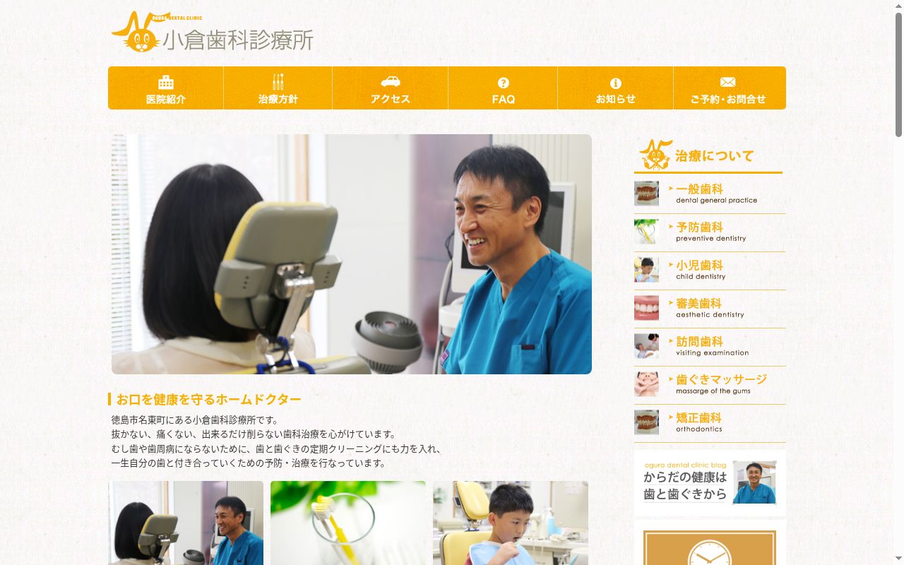 小倉歯科診療所の公式サイトのスクリーンショット