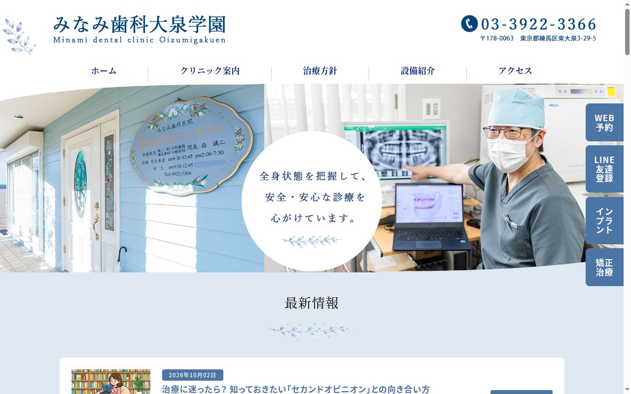 みなみ歯科大泉学園の公式サイトのスクリーンショット