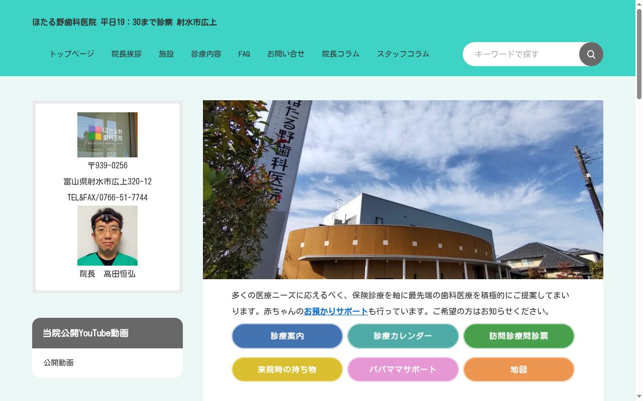 ほたる野歯科医院の公式サイトのスクリーンショット