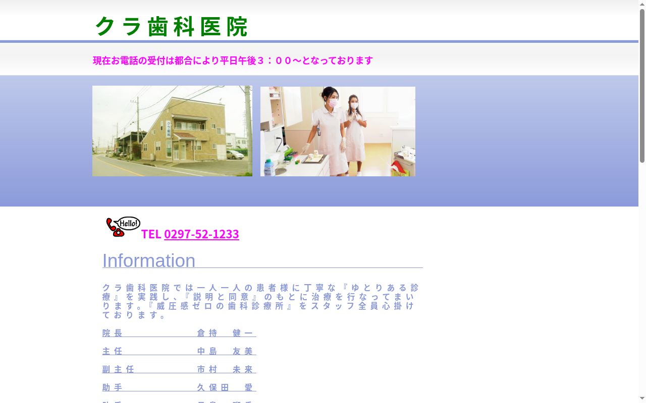 クラ歯科医院の公式サイトのスクリーンショット