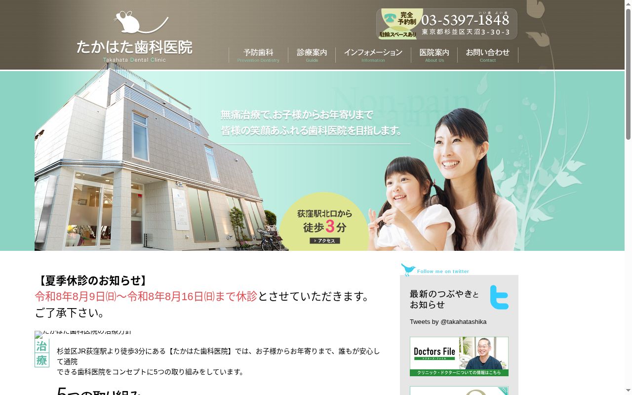 たかはた歯科医院の公式サイトのスクリーンショット