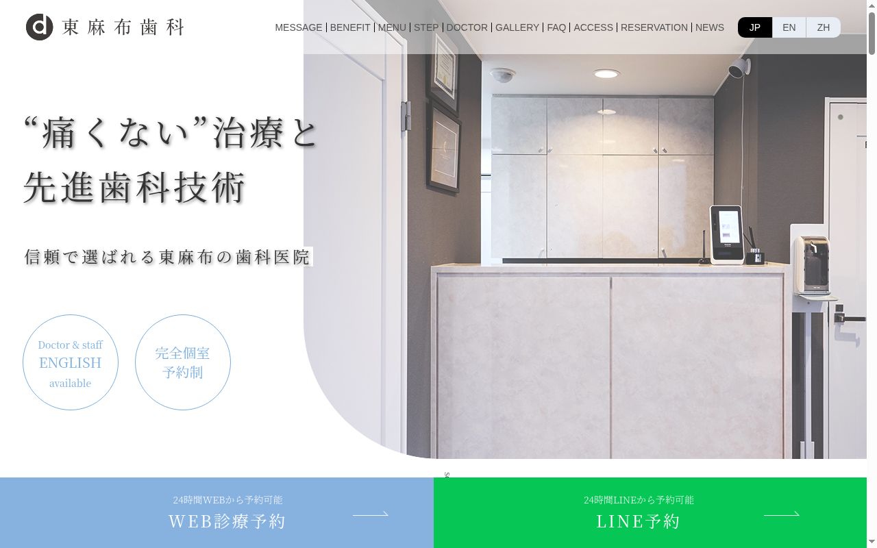 DENTAL STUDIO STOD 東麻布歯科の公式サイトのスクリーンショット