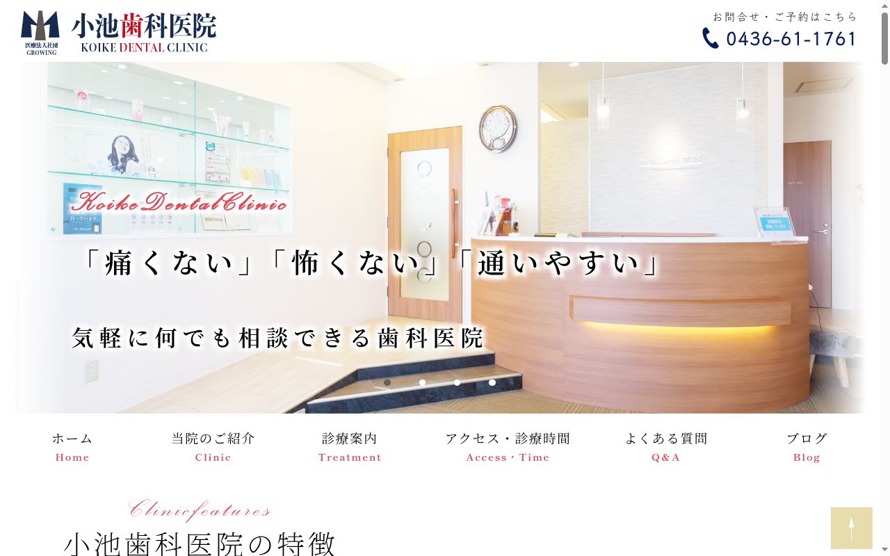 医療法人社団ＧＲＯＷＩＮＧ　小池歯科医院の公式サイトのスクリーンショット