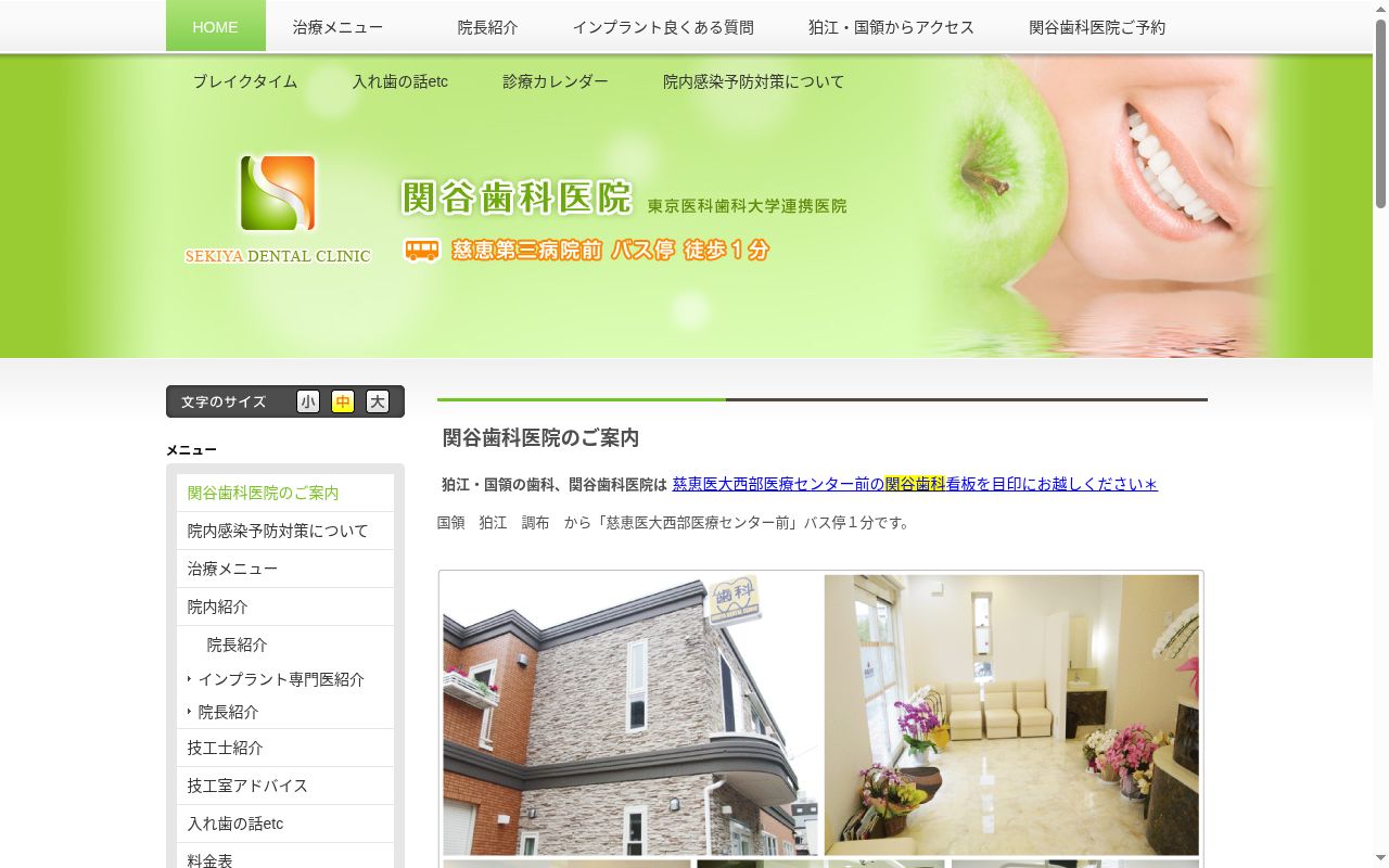 関谷歯科医院の公式サイトのスクリーンショット