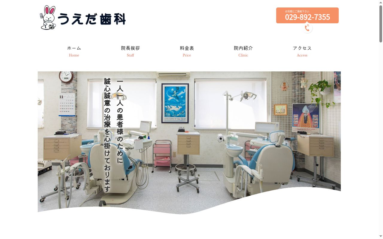 うえだ歯科の公式サイトのスクリーンショット