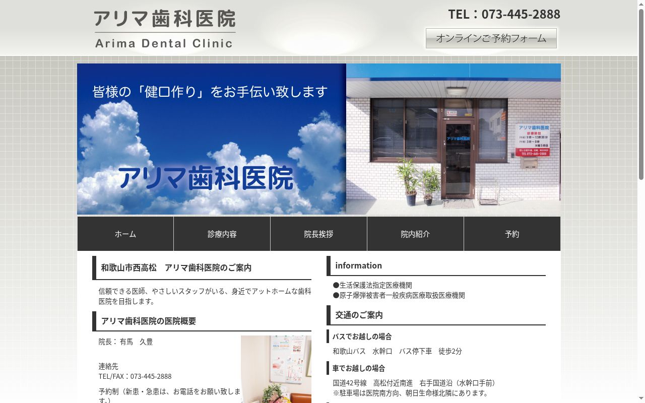 アリマ歯科医院の公式サイトのスクリーンショット
