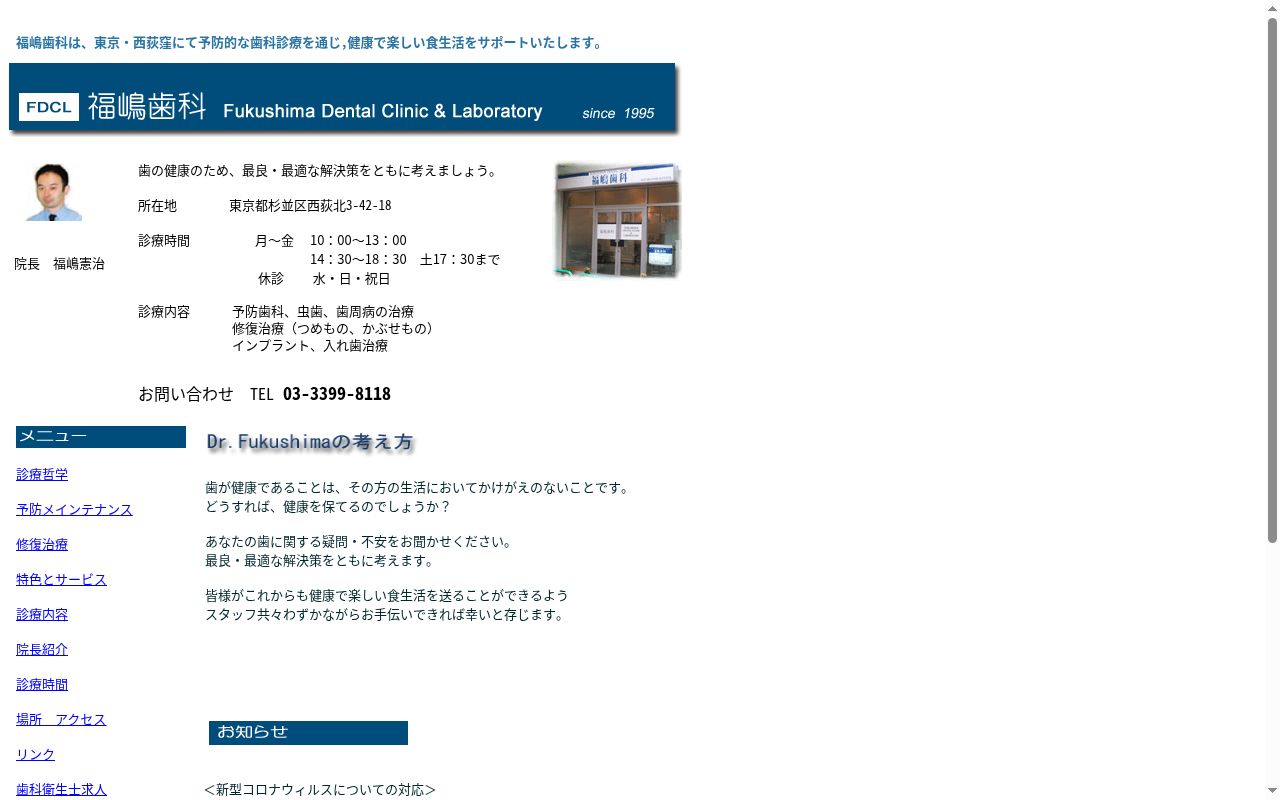 福嶋歯科の公式サイトのスクリーンショット