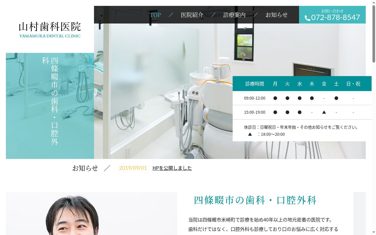 医療法人山村歯科医院の公式サイトのスクリーンショット