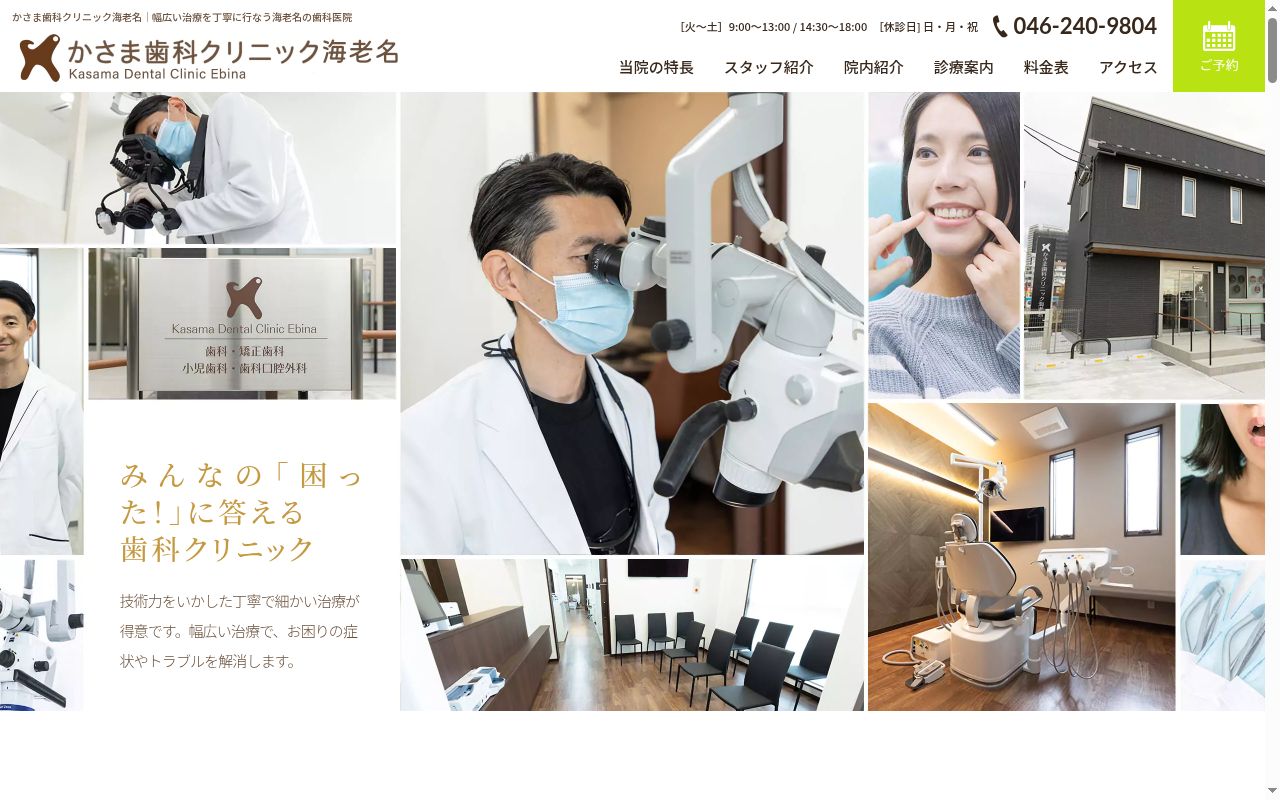 かさま歯科クリニックの公式サイトのスクリーンショット