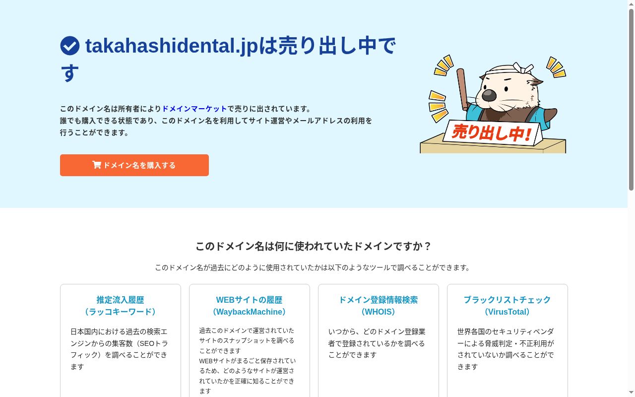 たかはし歯科医院の公式サイトのスクリーンショット