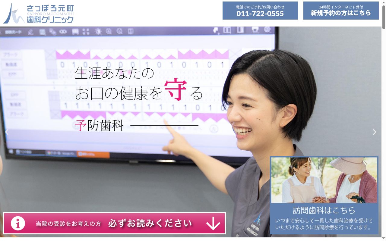 さっぽろ元町歯科クリニックの公式サイトのスクリーンショット
