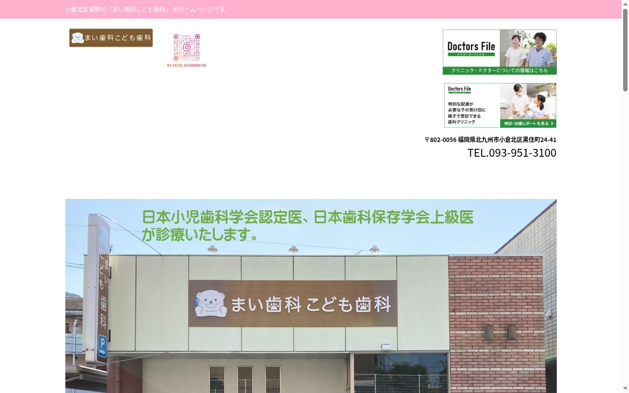 医療法人考歯会　まい歯科こども歯科の公式サイトのスクリーンショット