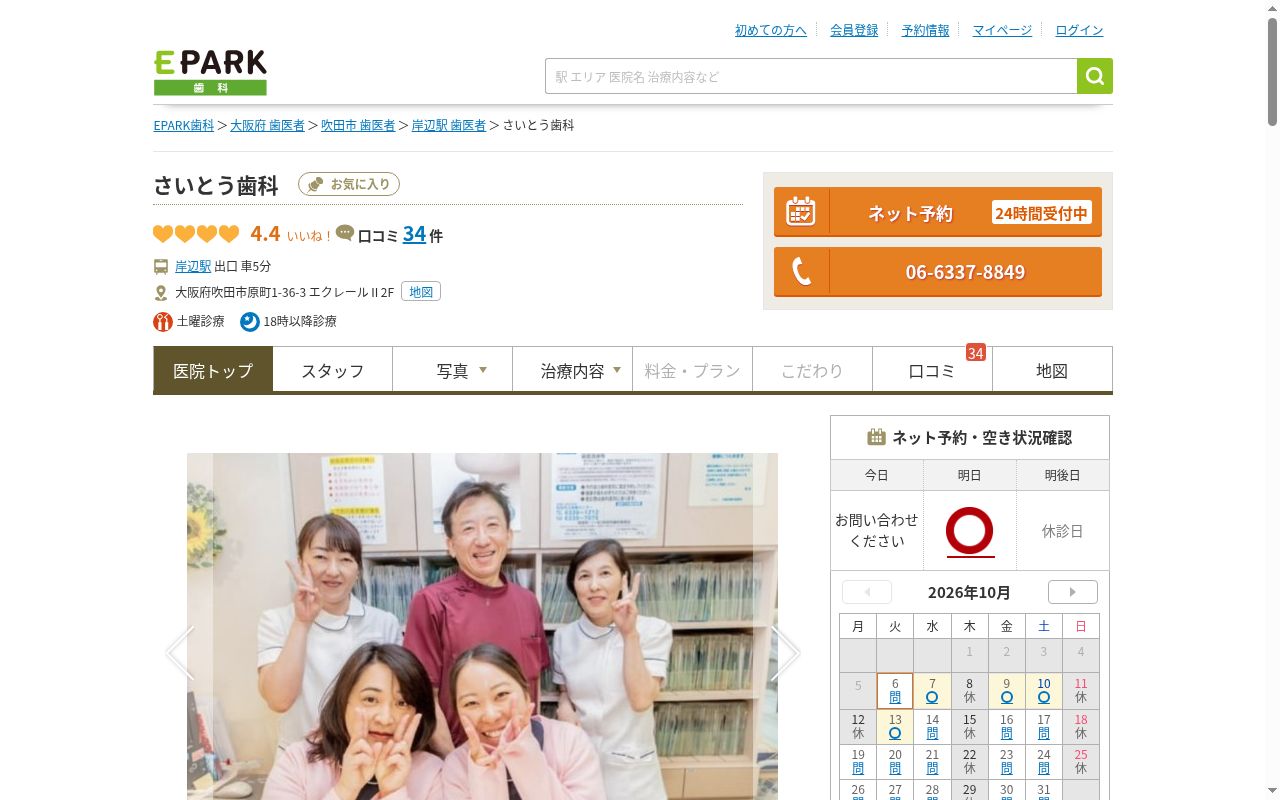 さいとう歯科の公式サイトのスクリーンショット