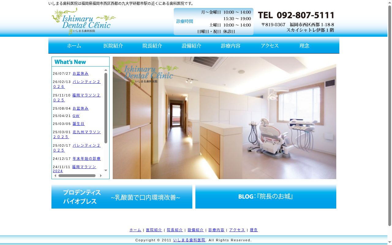 いしまる歯科医院の公式サイトのスクリーンショット