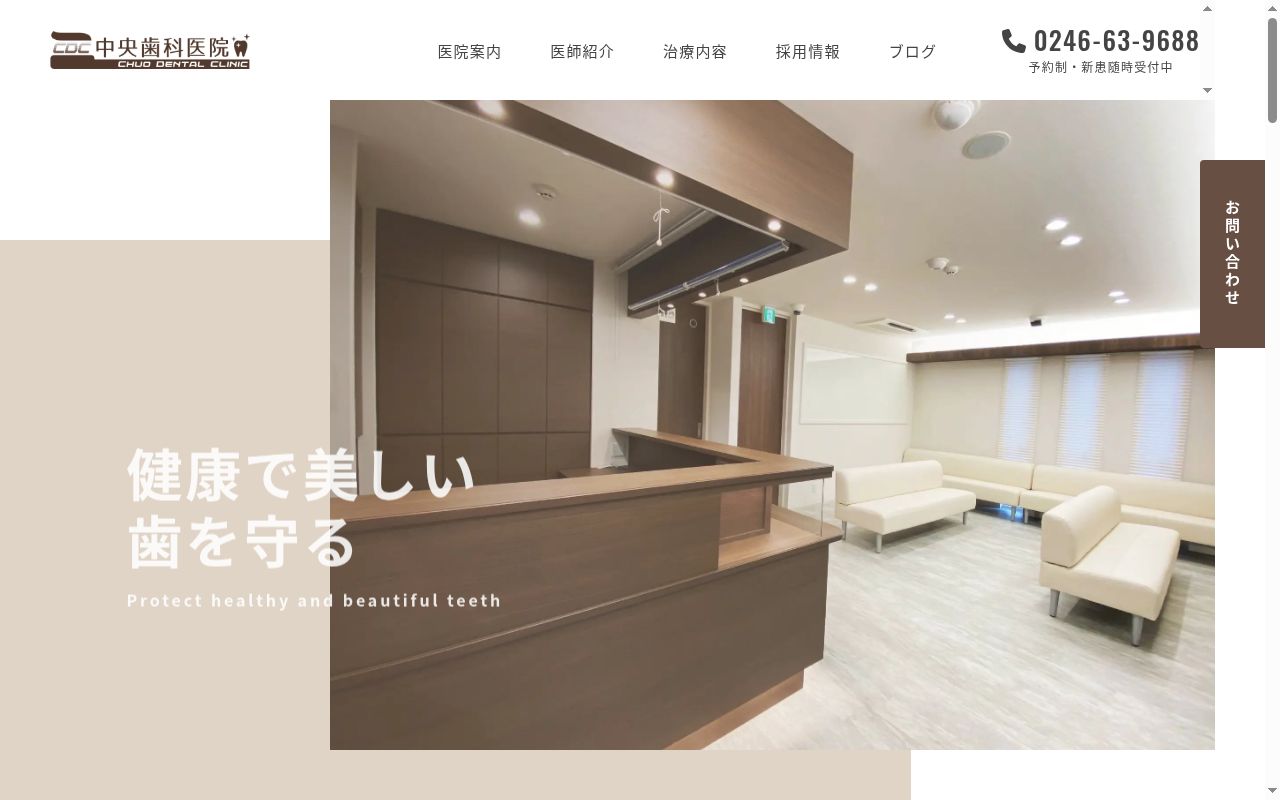 中央歯科医院の公式サイトのスクリーンショット