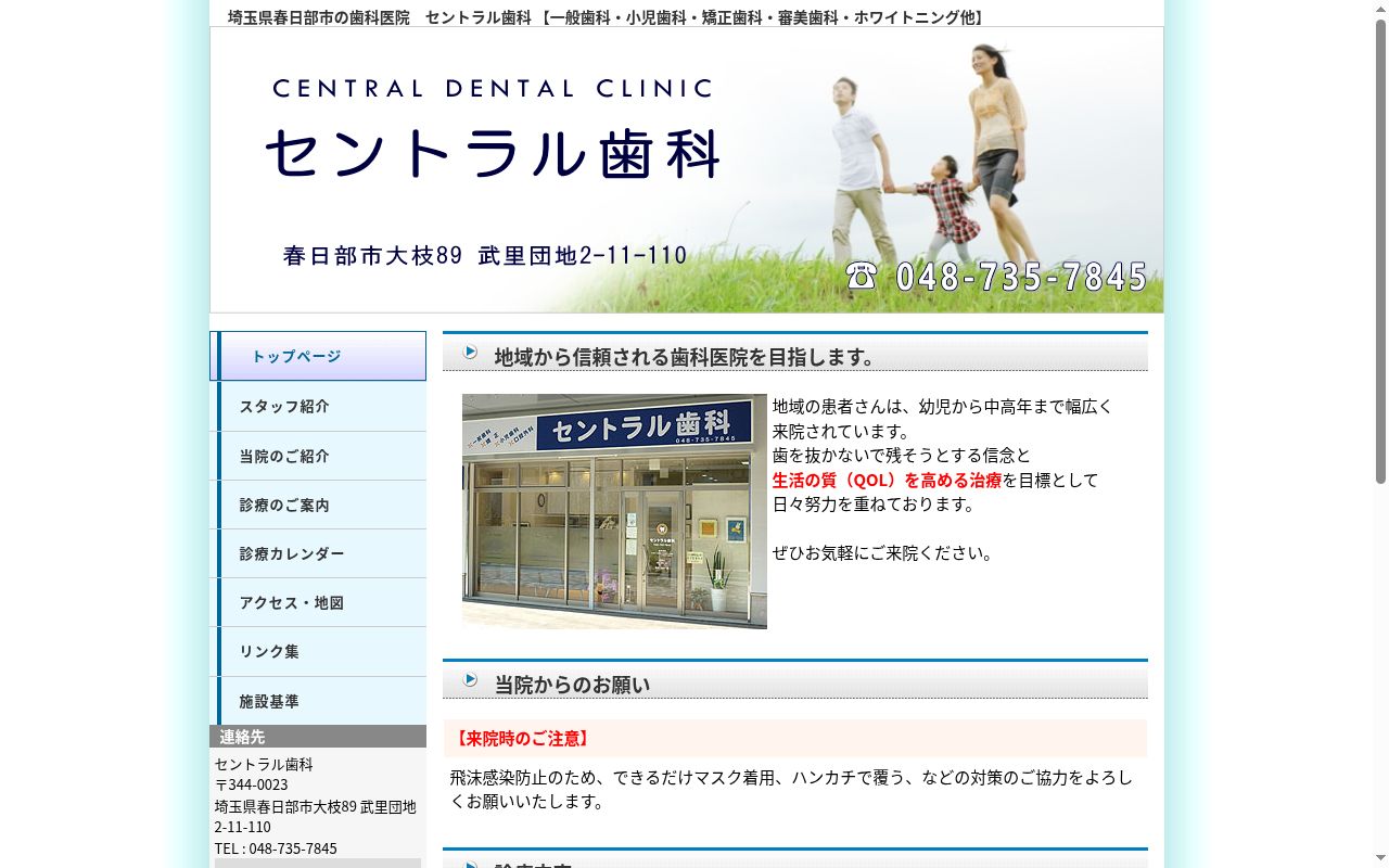 セントラル歯科診療所の公式サイトのスクリーンショット