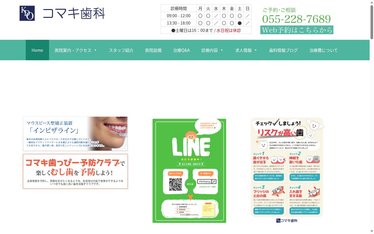 医療法人健昌会　コマキ歯科の公式サイトのスクリーンショット