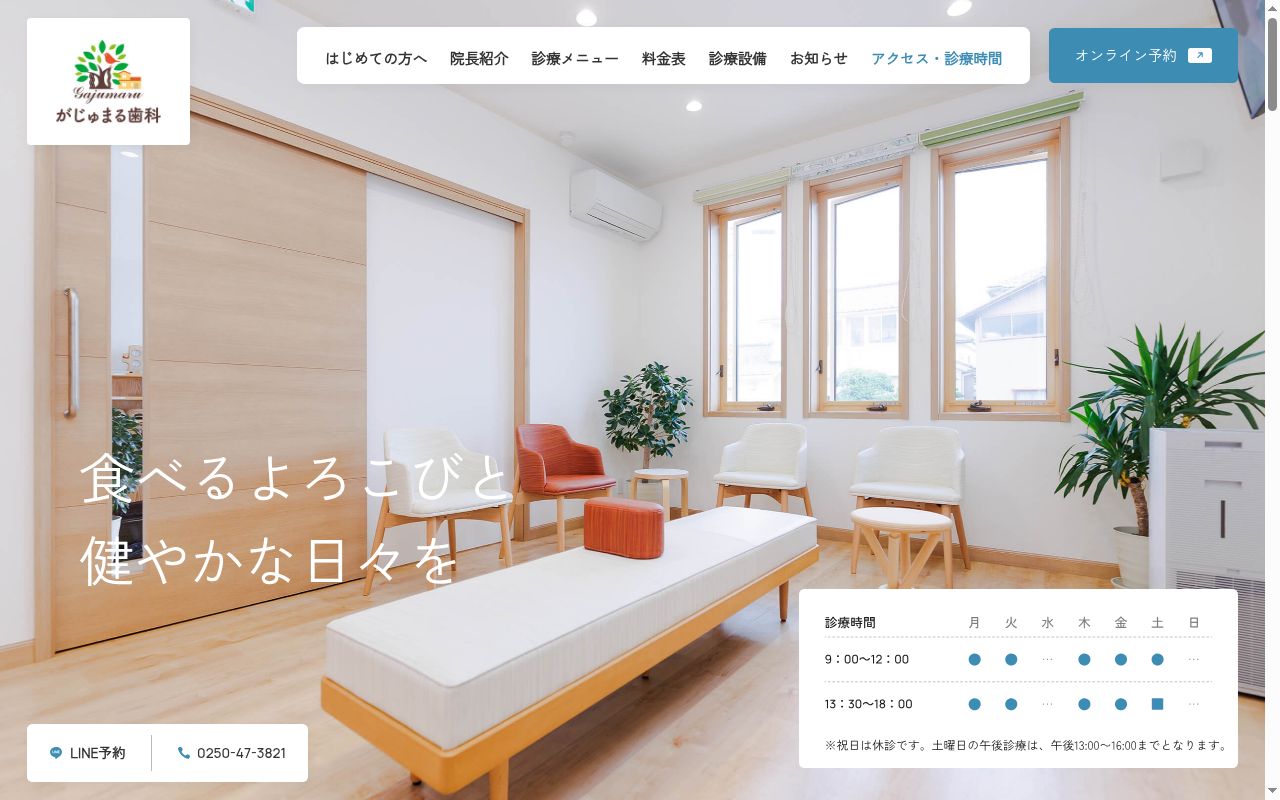 がじゅまる歯科の公式サイトのスクリーンショット
