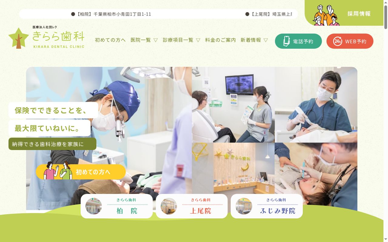 医療法人社団レクきらら歯科の公式サイトのスクリーンショット