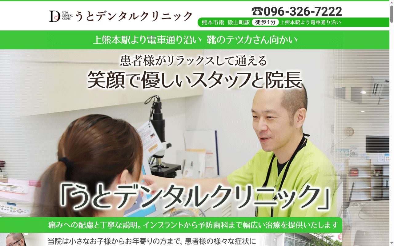 うとデンタルクリニックの公式サイトのスクリーンショット