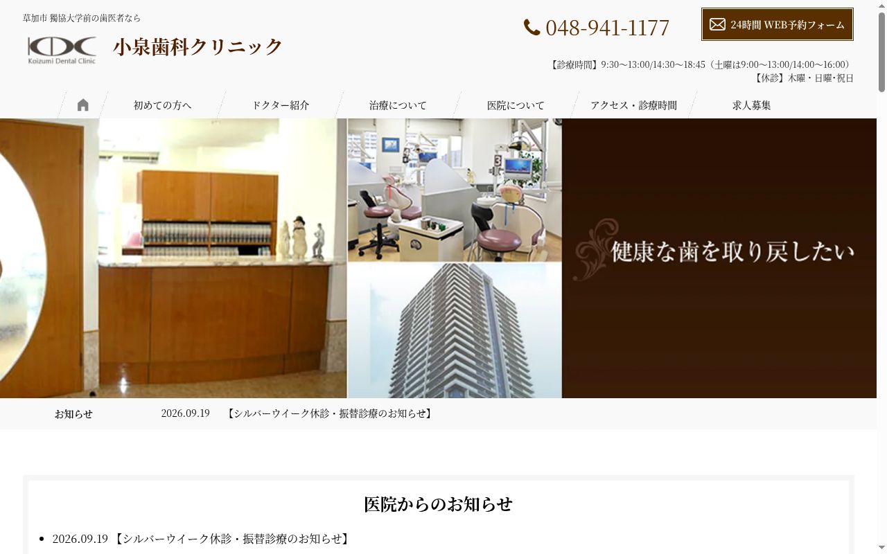 小泉歯科クリニックの公式サイトのスクリーンショット