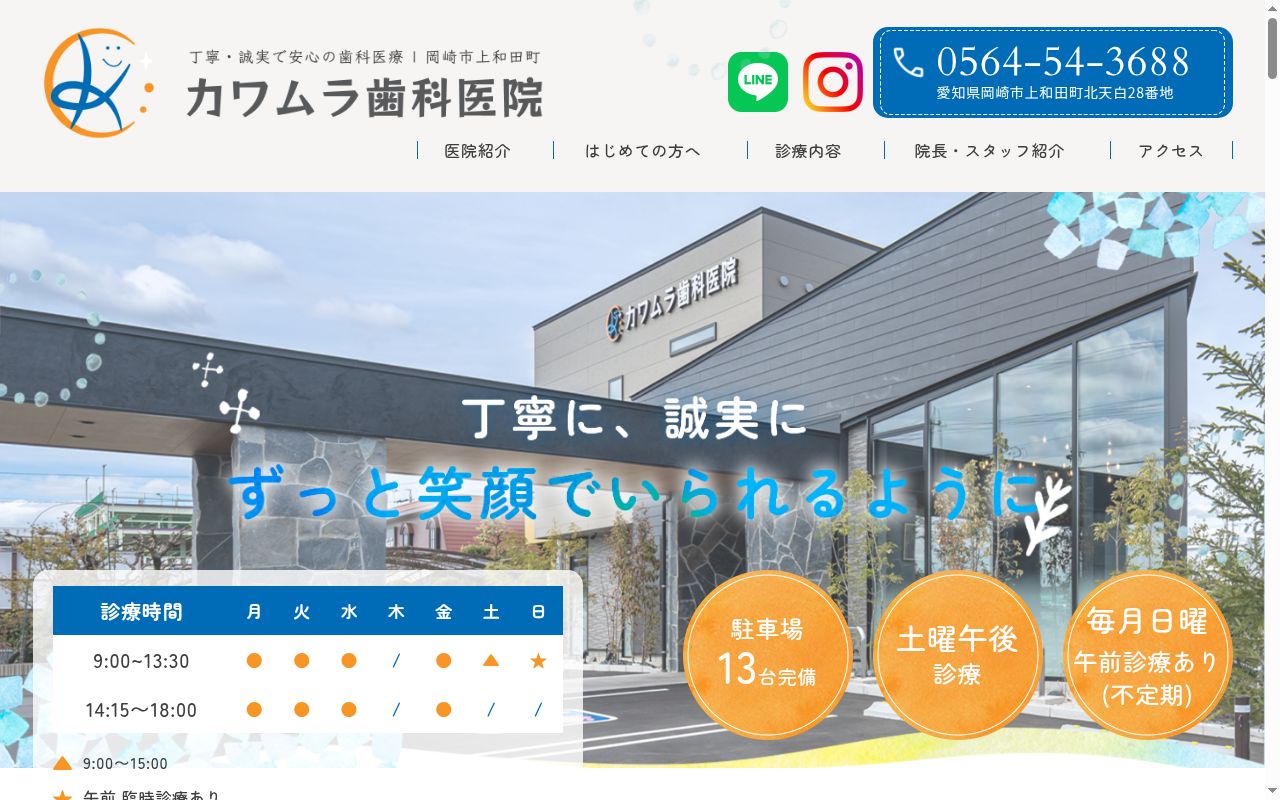 医療法人 カワムラ歯科医院の公式サイトのスクリーンショット