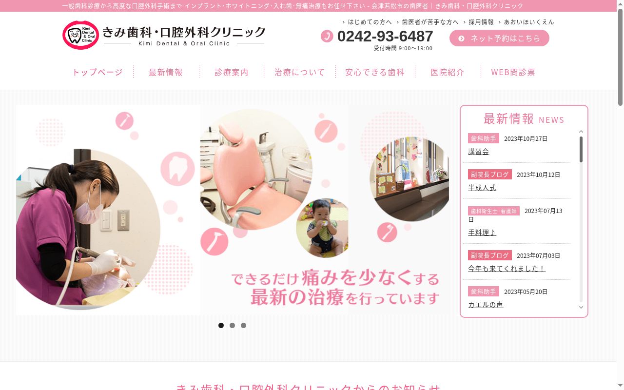 きみ歯科・口腔外科クリニックの公式サイトのスクリーンショット