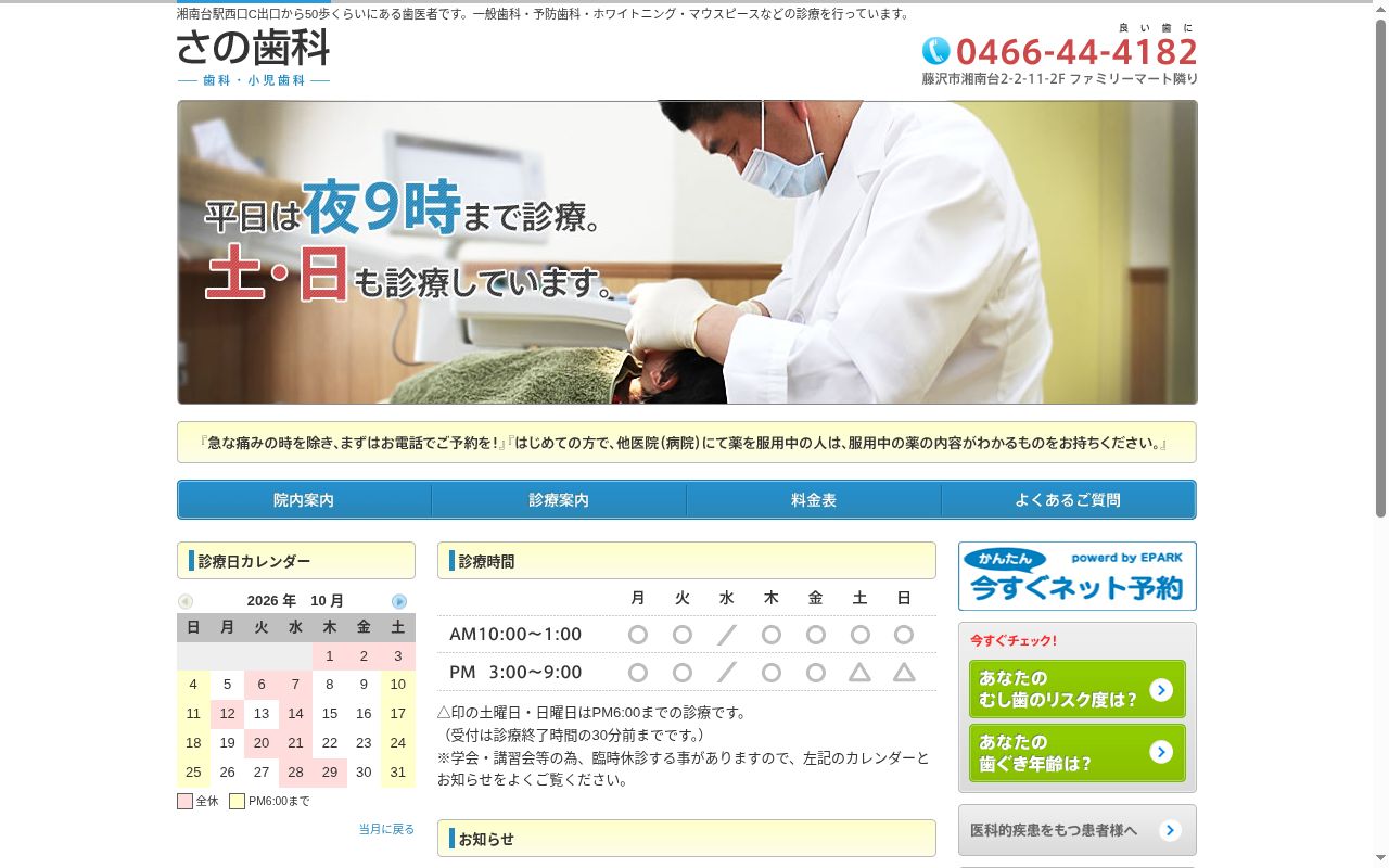 さの歯科の公式サイトのスクリーンショット