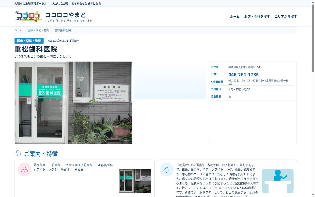 重松歯科医院の公式サイトのスクリーンショット
