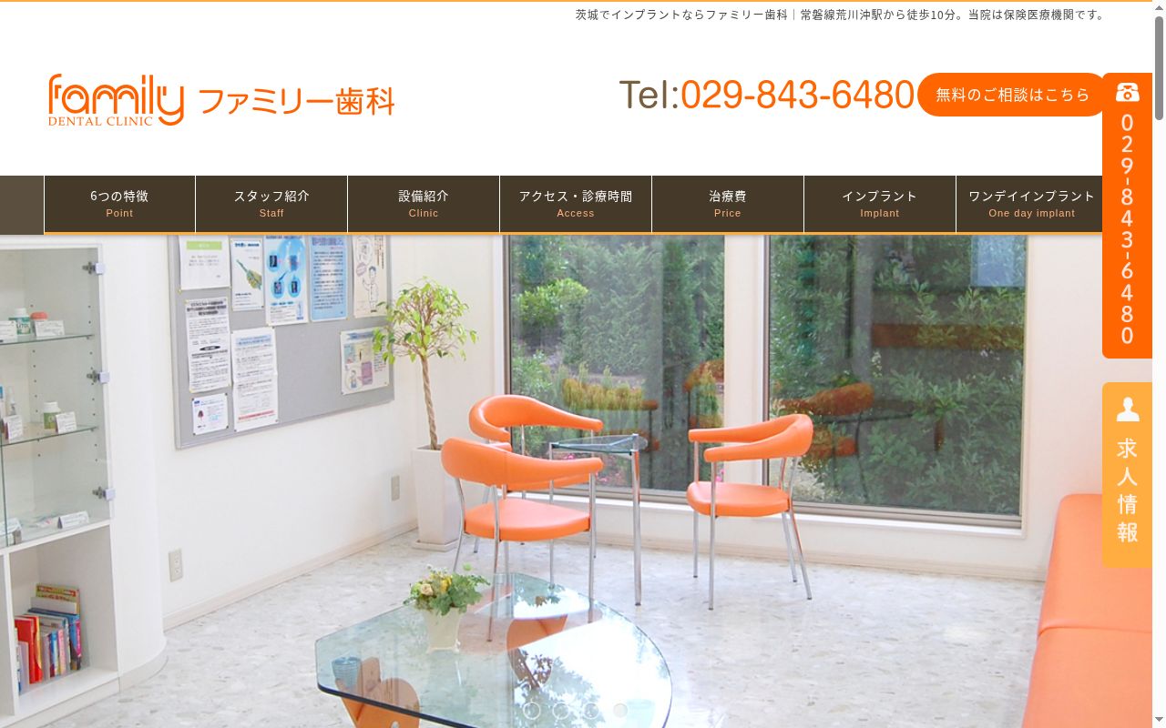ファミリー歯科診療所　つくば予防インプラントセンターの公式サイトのスクリーンショット