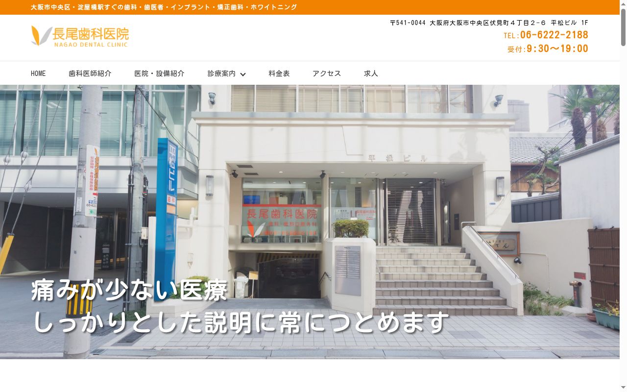長尾歯科医院の公式サイトのスクリーンショット