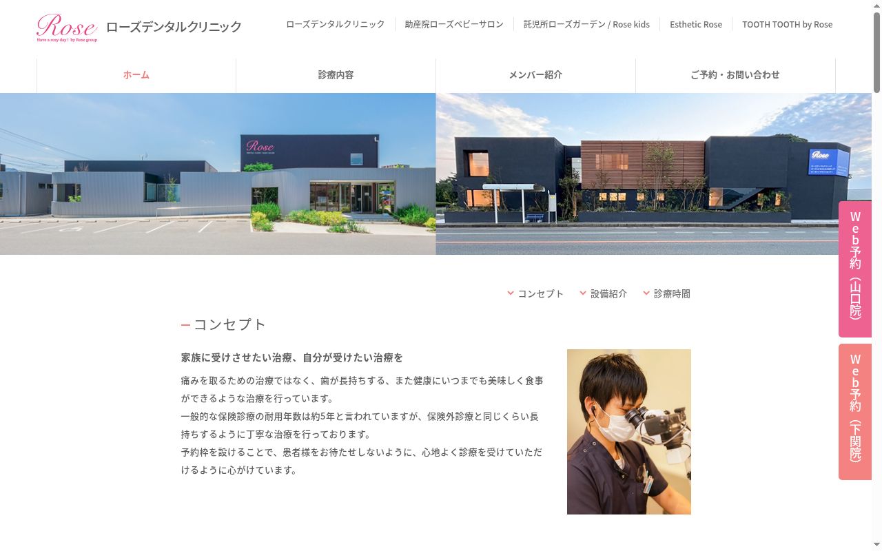 ローズデンタルクリニック山口の公式サイトのスクリーンショット