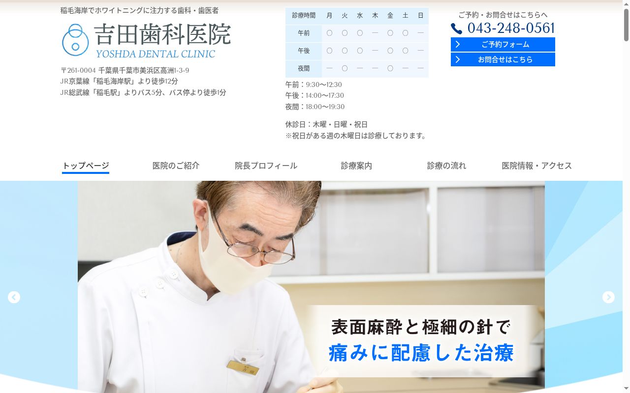 医療法人社団吉田歯科医院の公式サイトのスクリーンショット