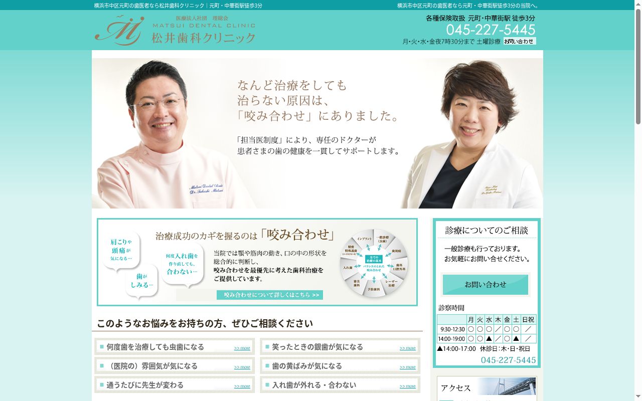 医療法人社団　理総会　松井歯科クリニックの公式サイトのスクリーンショット