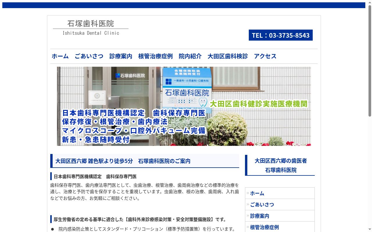 石塚歯科医院の公式サイトのスクリーンショット