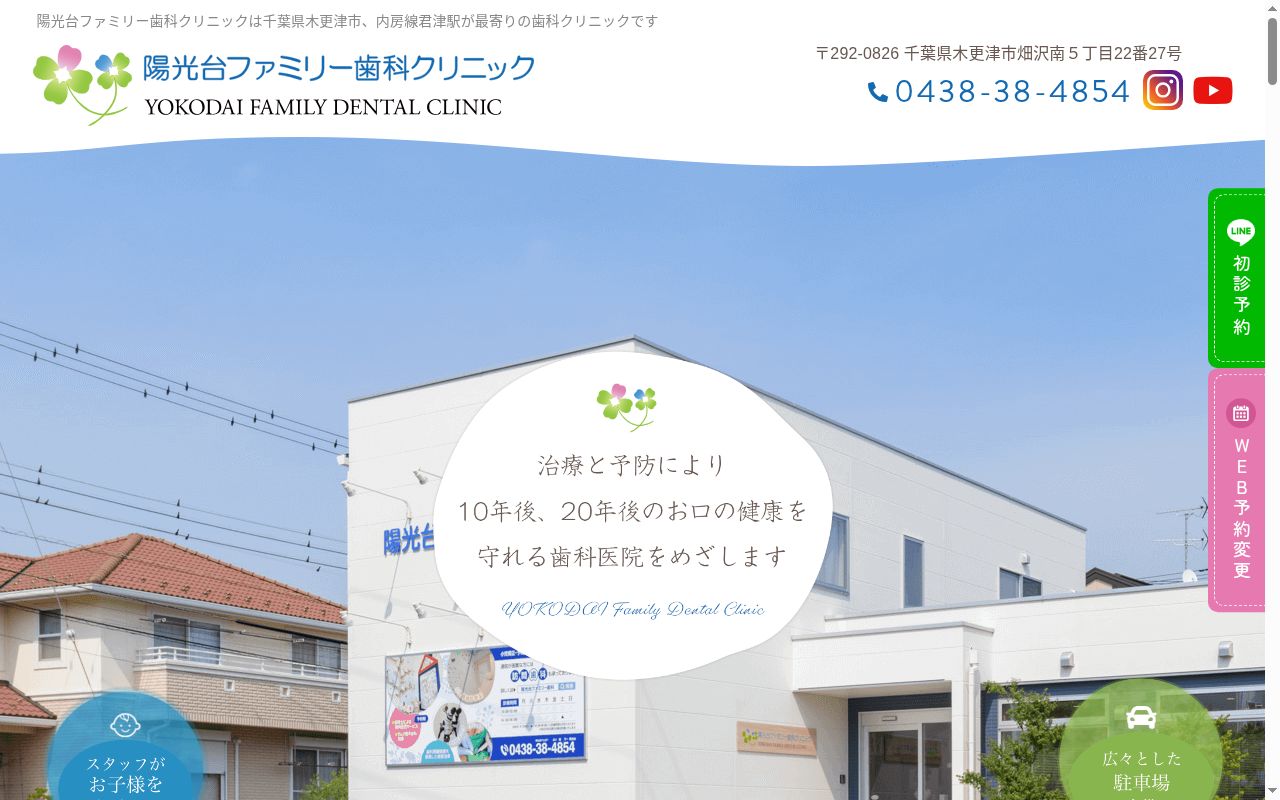 陽光台ファミリー歯科クリニックの公式サイトのスクリーンショット