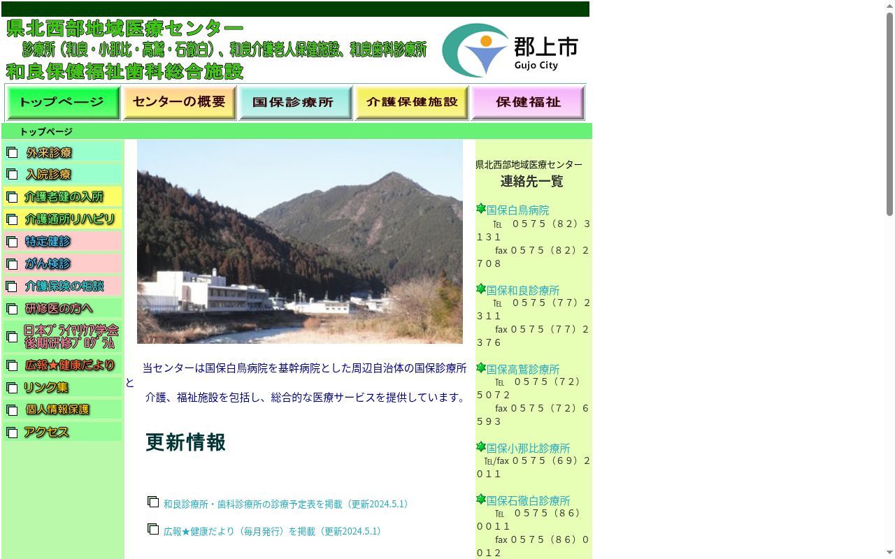 県北西部地域医療センター国保和良歯科診療所の公式サイトのスクリーンショット