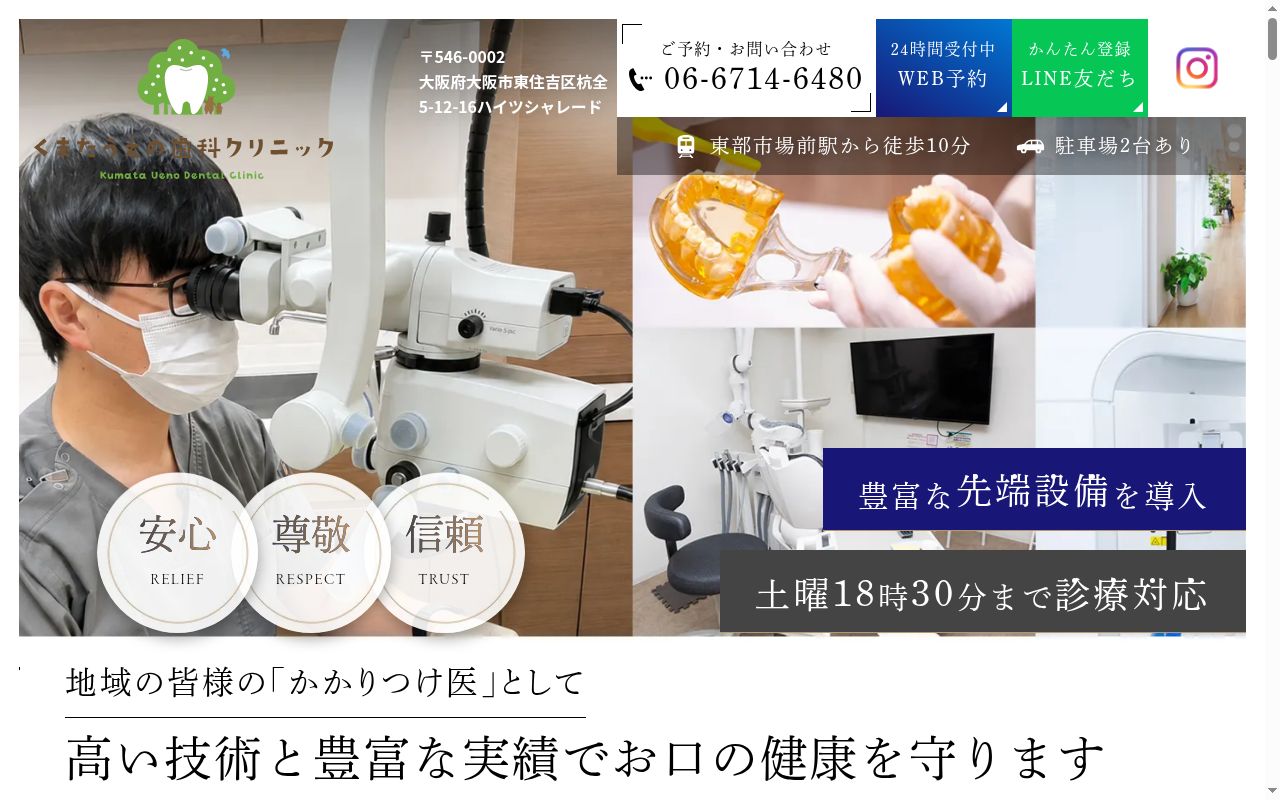 くまたうえの歯科クリニックの公式サイトのスクリーンショット