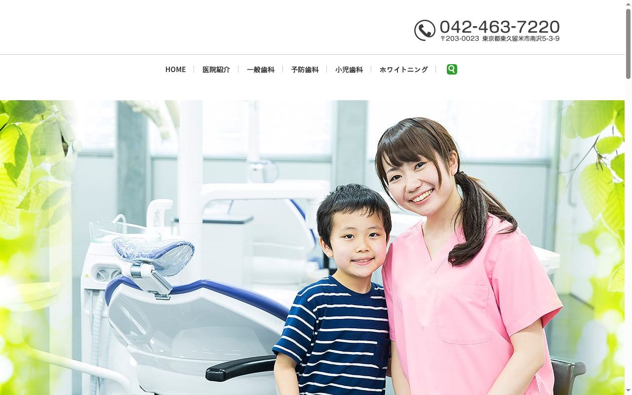 北村歯科の公式サイトのスクリーンショット