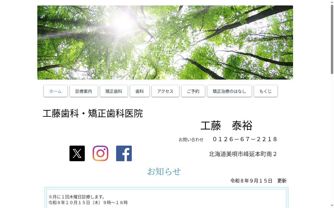 工藤歯科医院の公式サイトのスクリーンショット