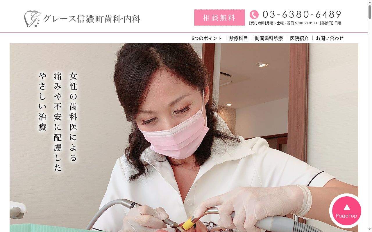 グレース信濃町歯科・内科の公式サイトのスクリーンショット