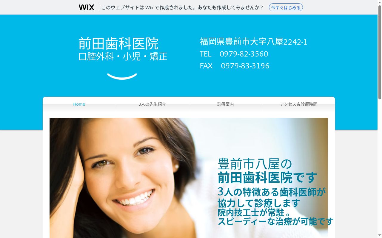 前田歯科医院の公式サイトのスクリーンショット
