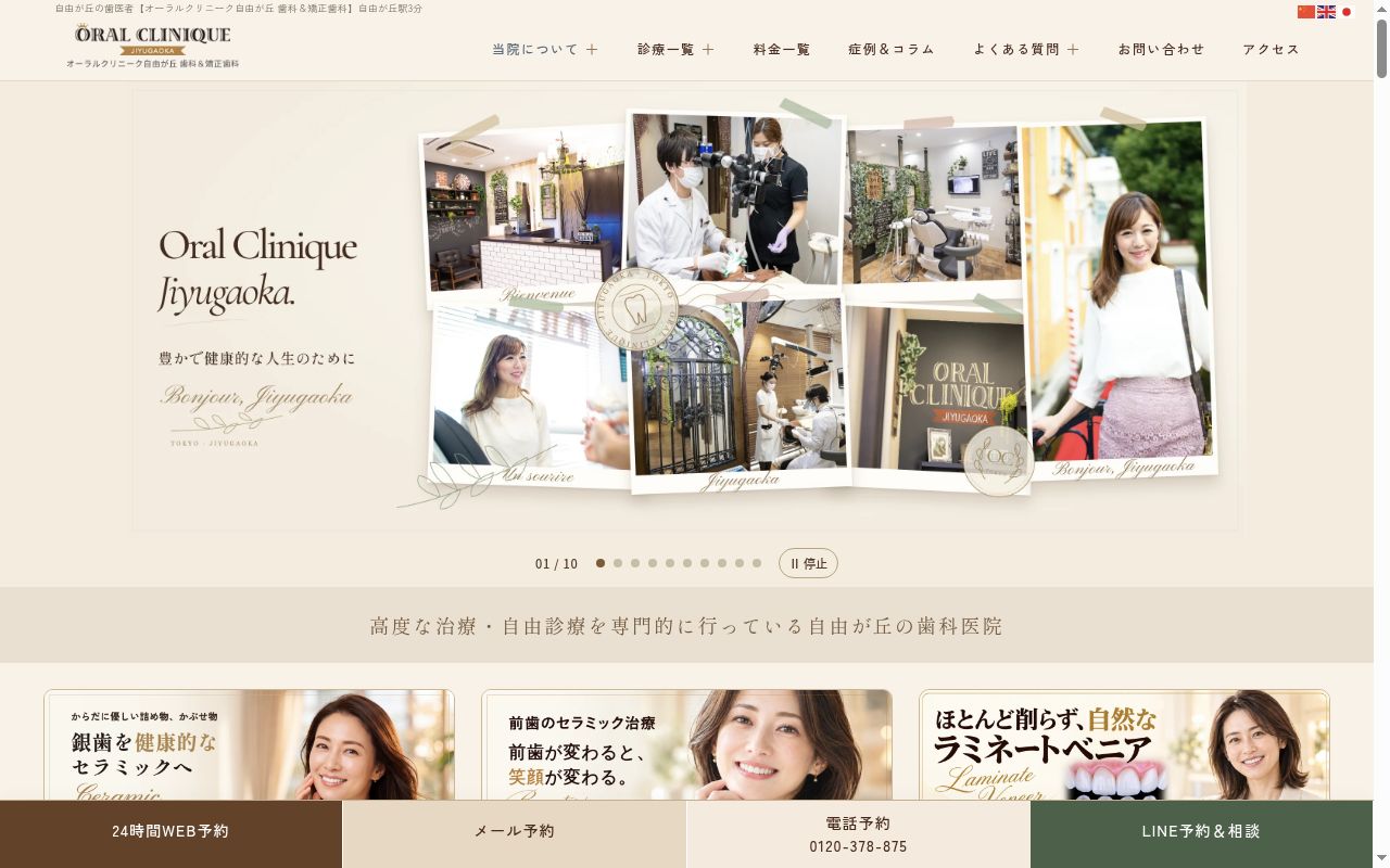 医療法人社団福啓会　オーラルクリニーク自由が丘の公式サイトのスクリーンショット
