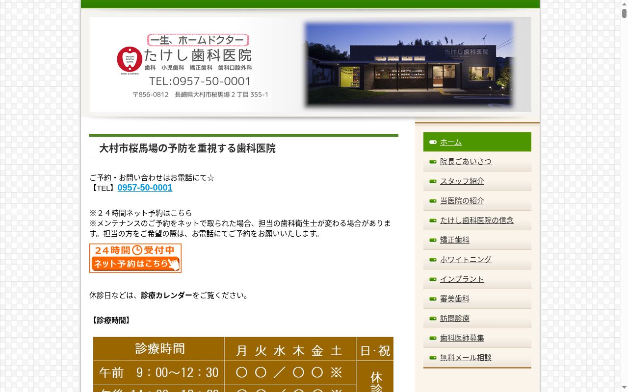 たけし歯科医院の公式サイトのスクリーンショット