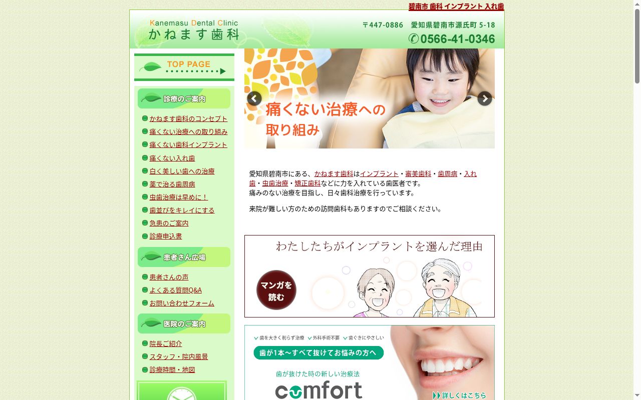 かねます歯科の公式サイトのスクリーンショット