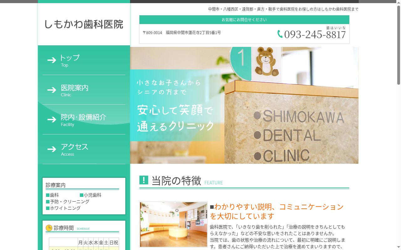 しもかわ歯科医院の公式サイトのスクリーンショット