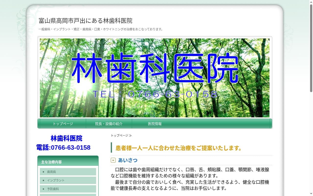 林歯科医院の公式サイトのスクリーンショット