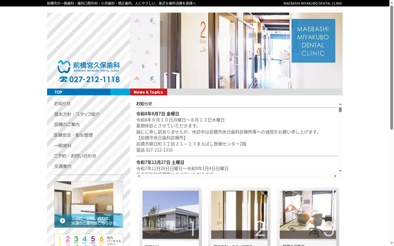 群馬県前橋宮久保歯科の公式サイトのスクリーンショット